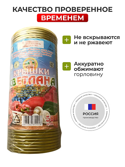 Крышка металл, 50 шт, желтый лак, Светлана