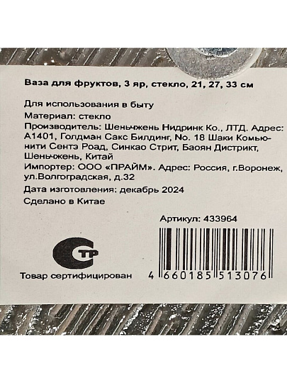 Ваза для фруктов, 3 яруса, стекло, 21, 27, 33 см,, Y4-6579
