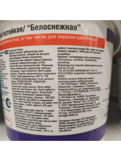 Краска водно-дисперсионная, VGT, акриловая, интерьерная, влагостойкая, матовая, белоснежная, 1.5 кг
