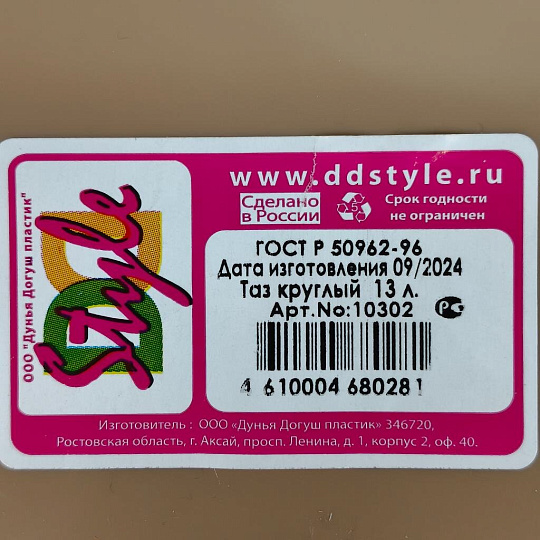 Таз пластик, 13 л, круглый, №2 Дюна, в ассортименте, Dunya Plastik, 10302