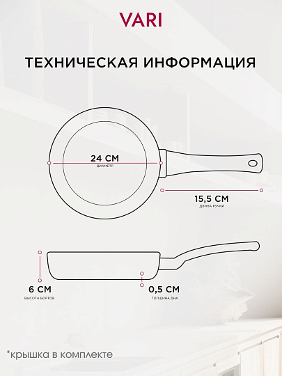 Сковорода алюминий, 24 см, антипригарное покрытие, Vari, Лучшая цена, с крышкой, KSKR14224