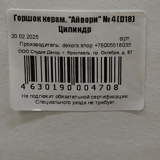 Горшок керамика, 3 л, 15.5х18 см, Айвори № 4, 004708