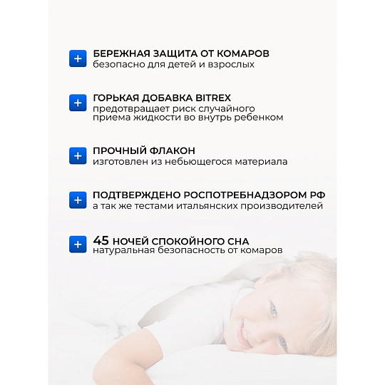Репеллент от комаров, жидкость для фумигатора, + 50% в подарок, для детей, 45 ночей, Раптор, Некусайка