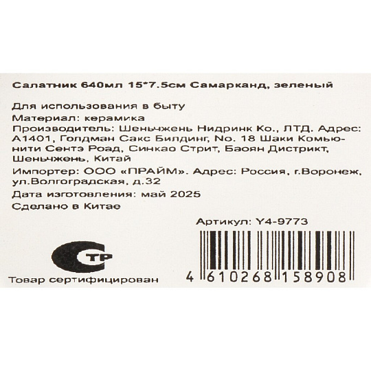 Салатник керамика, 15х7.5 см, 0.64 л, Самарканд, Y4-9773, зеленый
