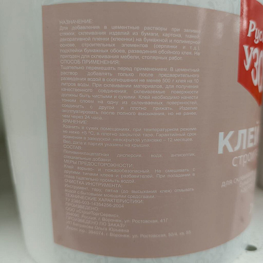 Клей ПВА Русские узоры, строительный, однокомпонентный, 1 кг