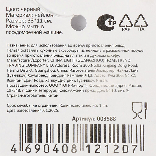 Шумовка нейлон, 33х11 см, черная, Mallony, Cuoco, 003588