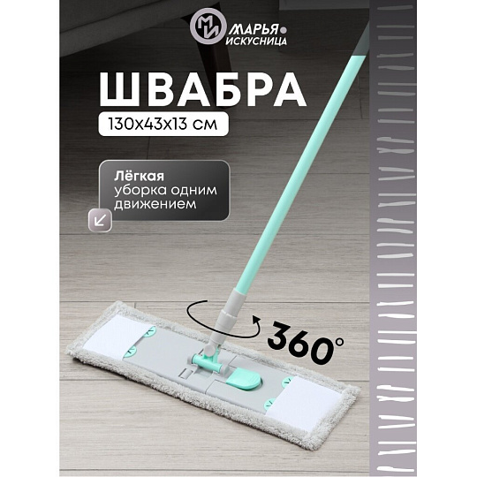 Швабра плоская, микрофибра, 130х43х13 см, серая, телескопическая ручка, тиффани, Марья Искусница, HD1009 C-mic-13-4810