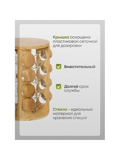 Набор для специй стекло, дерево, 16 шт, на подставке, бежевый, Y3-1138