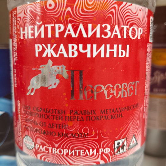 Нейтрализатор ржавчины 1 л, Пересвет, ТУ