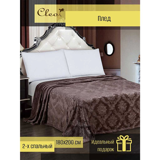 Плед 2-спальный, 180х200 см, велсофт жаккард, 100% полиэстер, Cleo, Парма, горький шоколад, 180/148-OP