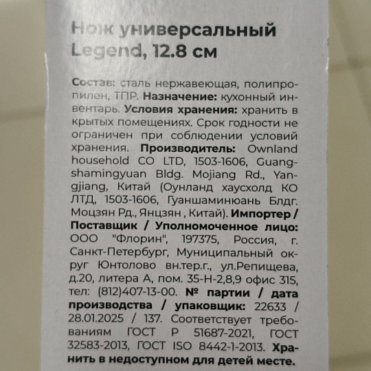 Нож кухонный Atmosphere, Legend, универсальный, нержавеющая сталь, 12.8 см, рукоятка пластик, AT-K2649