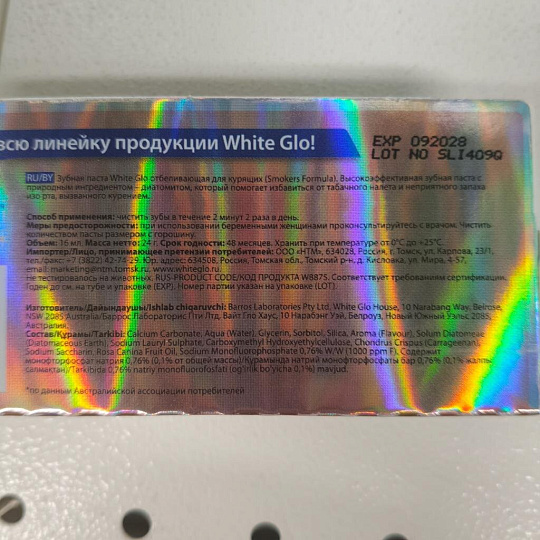 Зубная паста White Glo, Отбеливающая для курящих, 24 г