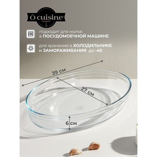 Форма для запекания стекло, 39х27х6 см, 4 л, овальная, O Cuisine, 347B00ST/OC