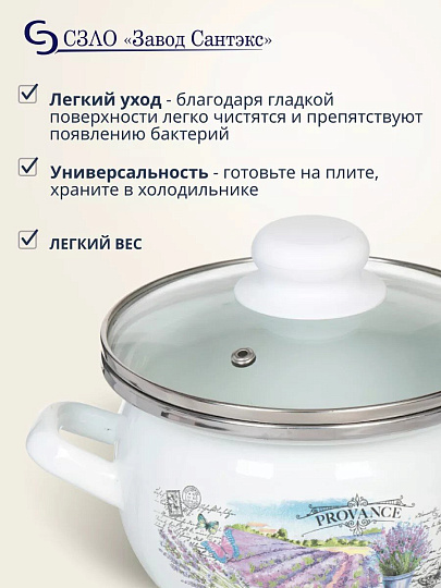 Кастрюля эмалированная сталь, 1.5 л, крышка стекло, сферический, Сантэкс, Лаванда, 1-2415112, индукция