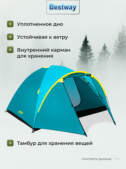 Палатка 4-местная, 210+100х240х130 см, 2 слоя, 1 комн, 1 тамб, с москитной сеткой, Bestway, 68091 BW