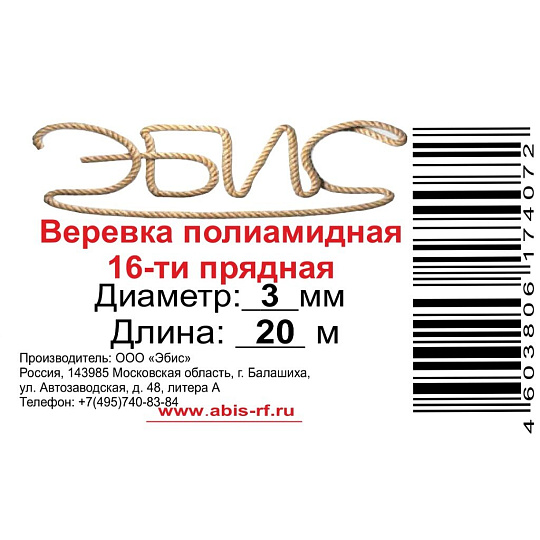 Шнур диаметр 3 мм, полиамид, 16-прядный, с сердечником, плетеный, 73006, цветной, 20 м