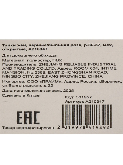 Тапки для женщин, искусственный мех, черные/пыльная роза, р. 36-37, открытые, A210347