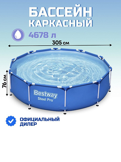 Бассейн каркасный Bestway, 305х76 см, Steel Pro, 56677, 4678 л