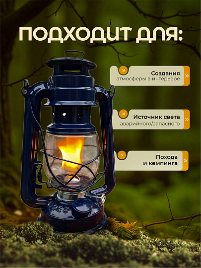 Лампа керосиновая, резервуар 0.2 л, металл, 24.5х12 см, синяя