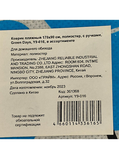 Коврик пляжный 170х90 см, полиэстер, с ручками, Green Days, Y9-016, в ассортименте