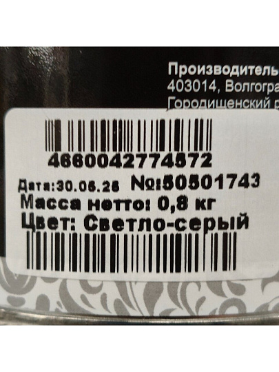 Грунт-эмаль Русские узоры, 4в1, по ржавчине, быстросохнущая, алкидная, полуглянцевая, серая, 0.8 кг