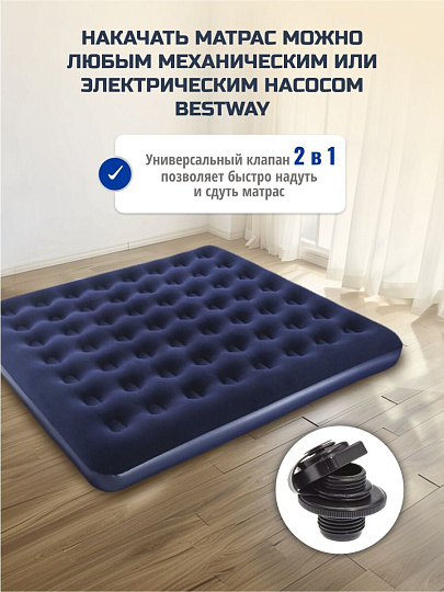 Матрас надувной Bestway, 203х183х22 см, 67004/030443BW, без насоса, флокированный, ортопедический, особопрочный, 300 кг