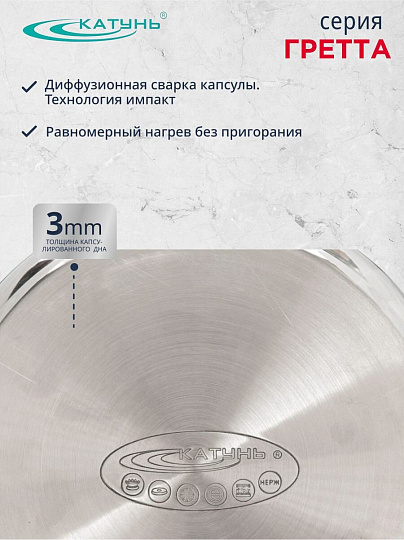 Набор посуды нержавеющая сталь, 6 предметов, кастрюли 1.6,2.2,3.2 л, индукция, Катунь, Гретта, KT04-A