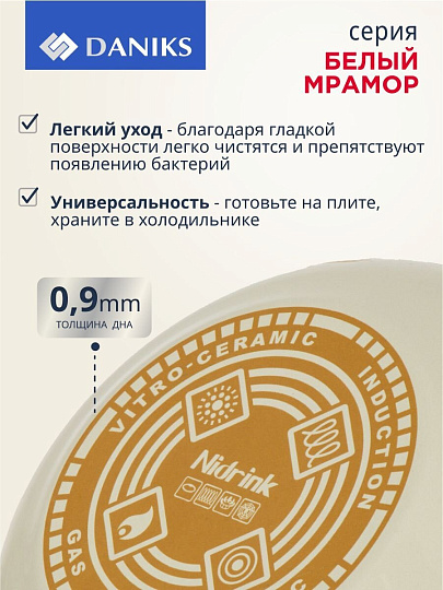 Кастрюля эмалированная сталь, 5.5 л, крышка стекло, Daniks, Белый мрамор, Y4-8966, индукция