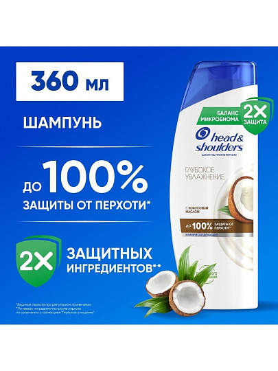 Шампунь Head & Shoulders, Глубокое увлажнение, против перхоти, 360 мл