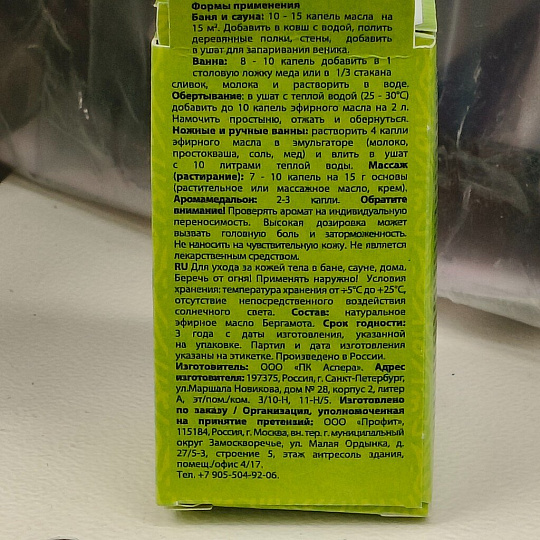 Масло эфирное Банные штучки, Бергамот, 15 мл, 30009