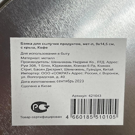 Банка для сыпучих продуктов, металл, 0.8 л, 9х14.5 см, с крышкой, Кофе, Y4-5658