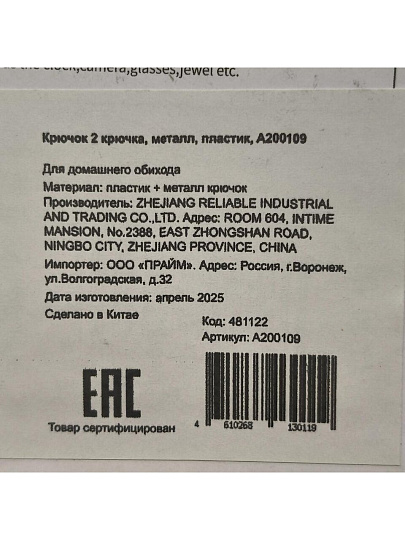 Крючок 2 крючка, металл, пластик, A200109