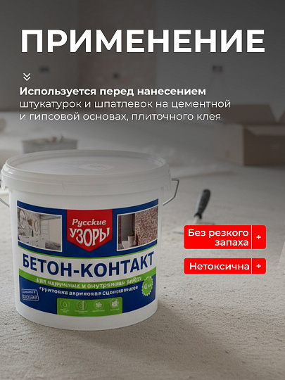 Грунтовка водно-дисперсионная, акриловая, Русские узоры, бетоноконтакт, для внутренних и наружных работ, 6 кг