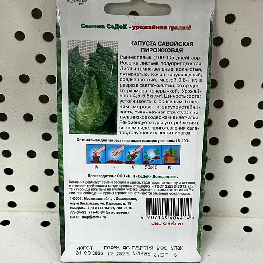 Семена Капуста савойская, Пирожковая Евро, 0.5 г, 10309, цветная упаковка, Седек