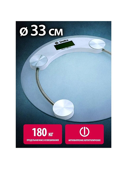 Весы напольные электронные, Delta, D-9300 Прозрачные, стекло, до 180 кг, 33 см, LCD-дисплей, прозрачные