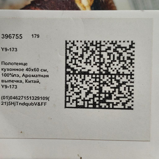 Полотенце кухонное 40х60 см, 100% полиэстер, Ароматная выпечка, Китай, Y9-173