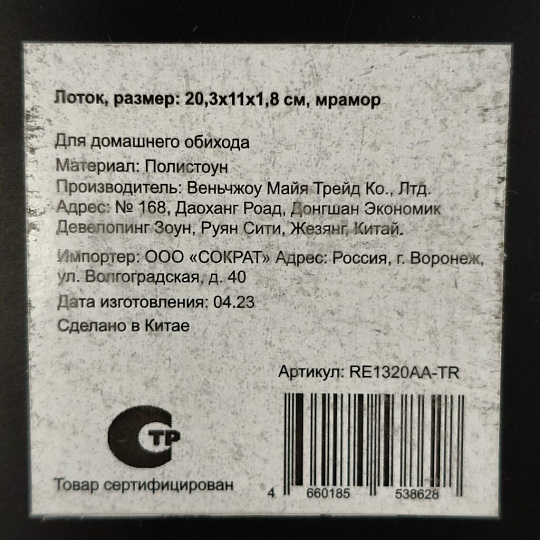 Поднос для ванных принадлежностей мрамор, полистоун, 20.3х11х2.6 см, RE1320AA-TR