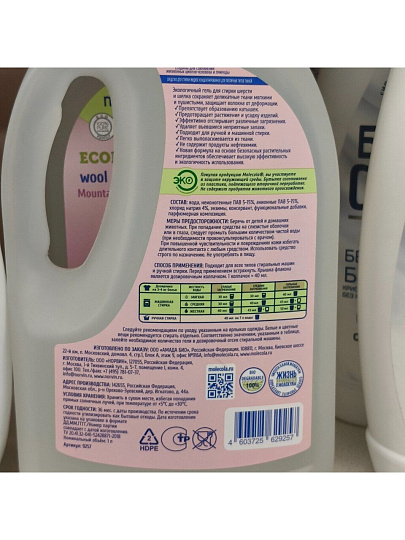 Гель для стирки Molecola, 1 л, для шерсти и шелка, Цветы горной сливы