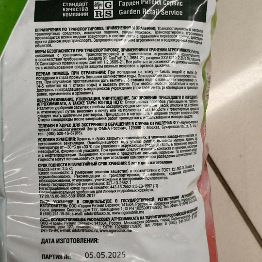 Удобрение для картофеля, органоминеральное, гранулы, 2.5 кг, Огородник