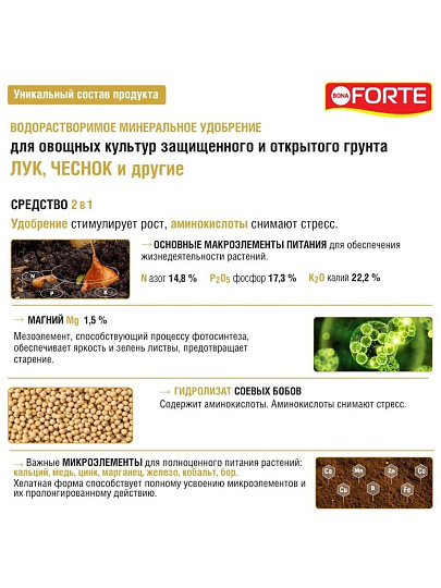 Удобрение для лука и чеснока, порошок, 100 г, Bona Forte
