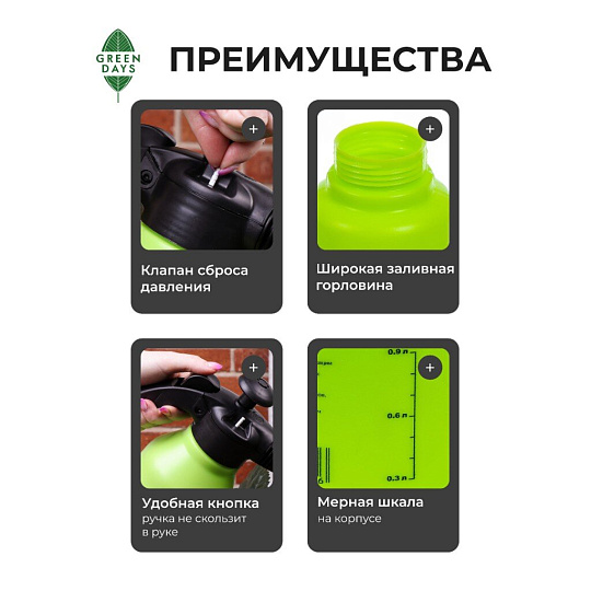 Опрыскиватель садовый Green Days, 1.5 л, пластик