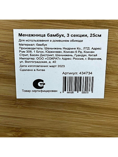 Менажница бамбук, 3 секции, Y4-6964
