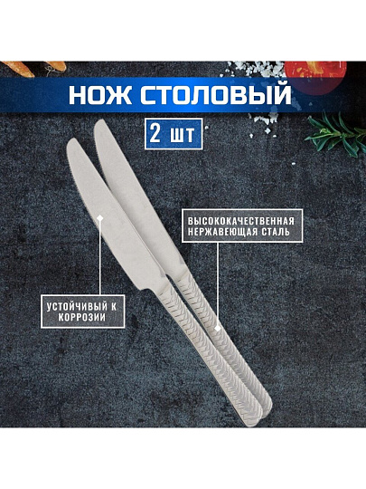 Нож нержавеющая сталь, 2 предмета, столовый, Daniks, Plait