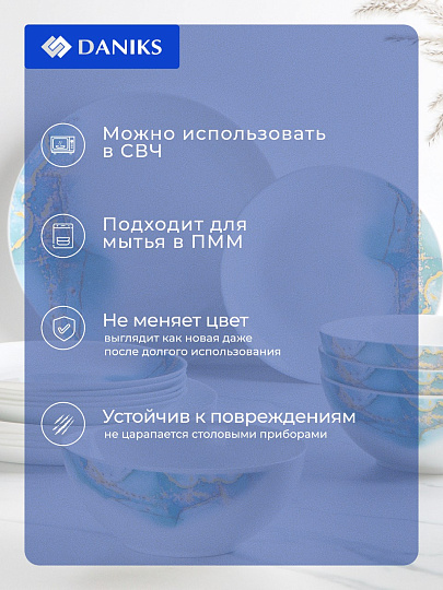 Сервиз столовый стеклокерамика, 18 предметов, на 6 персон, Daniks, Флюид, синий