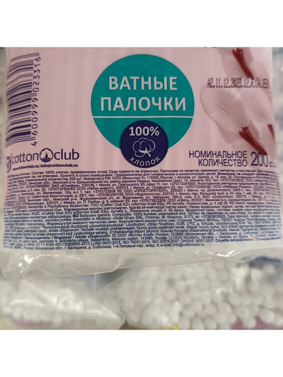 Ватные палочки 200 шт, полиэтилен, Aura, Classic, 8434