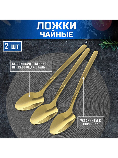 Ложка нержавеющая сталь, 2 предмета, чайная, Domenik, Milano, DMC042