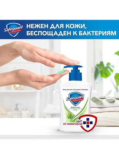 Мыло жидкое Safeguard, Алоэ, антибактериальное, 225 мл
