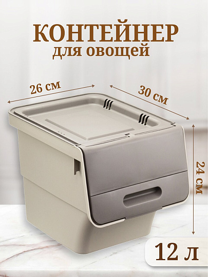 Ящик хозяйственный для овощей, 12 л, 26х34х24 см, с крышкой, Idea, Смарт, М 2396