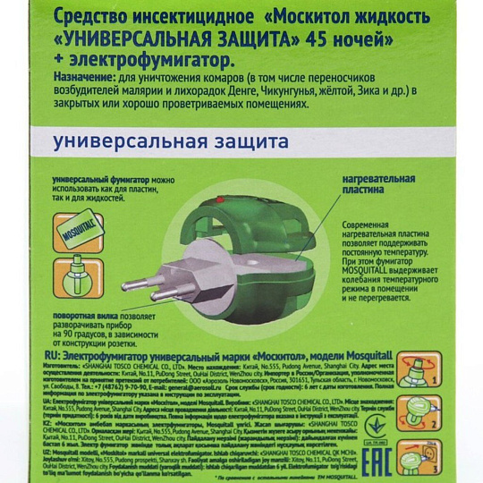Репеллент от комаров, фумигатор с жидкостью, 45 ночей, Mosquitall, Универсальная защита, 46 06982 00267 2 К