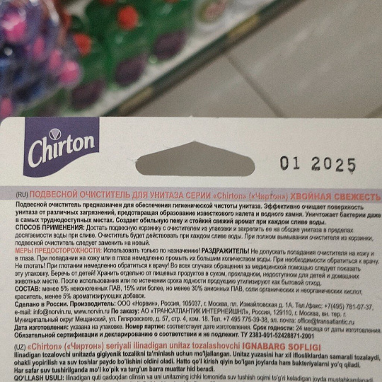 Подвеска для унитаза Chirton, Хвойная свежесть, 45 г